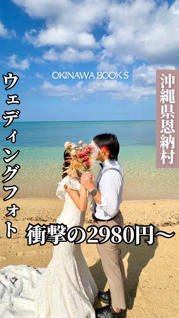 沖縄ウェディングのイメージ / Okinawa Wedding Image